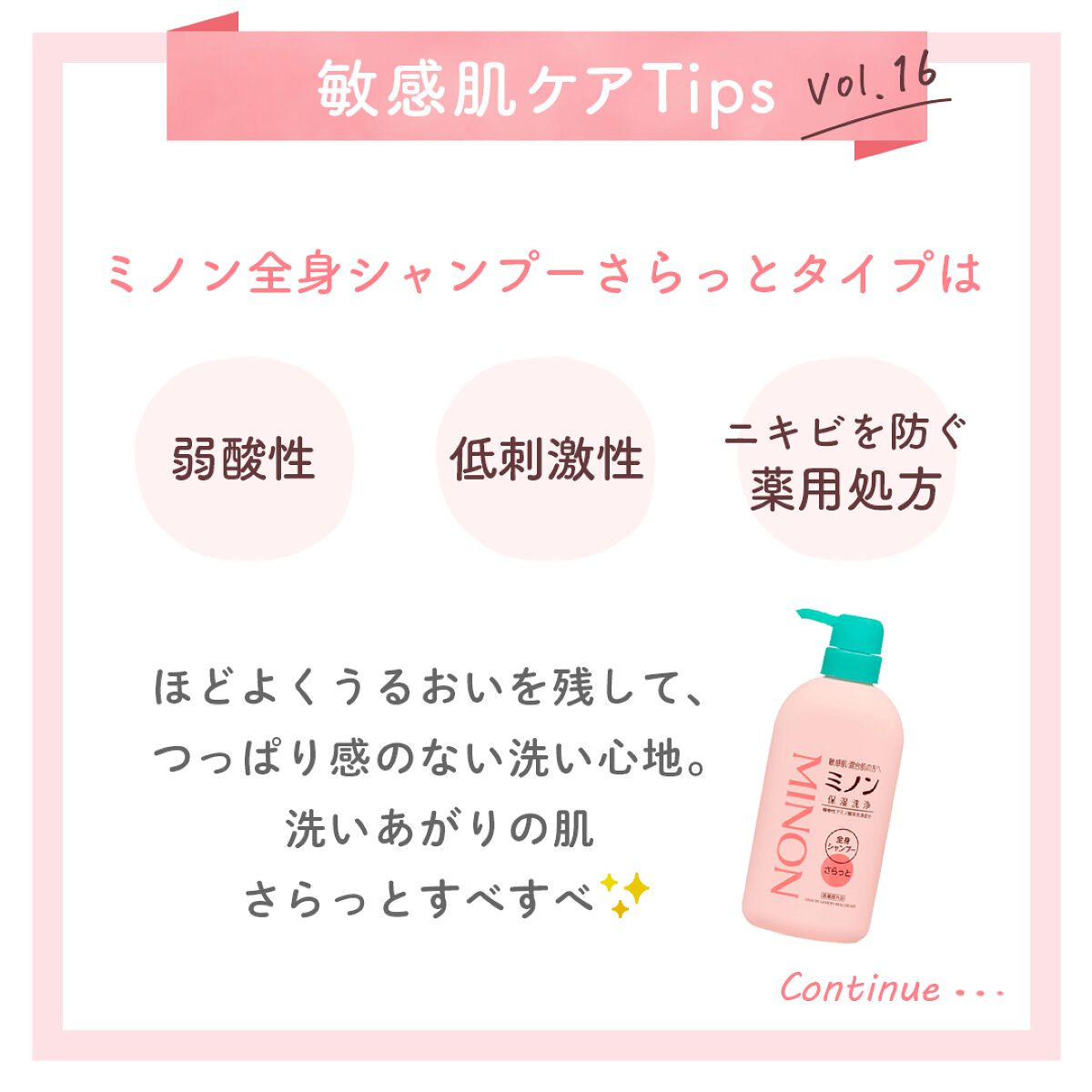 ミノン全身シャンプー(さらっとタイプ)/ミノン/ボディソープを使ったクチコミ(3枚目)