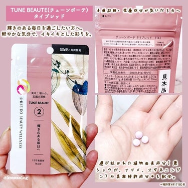 TYPE RED/TUNE BEAUTE/美容サプリメントを使ったクチコミ（3枚目）