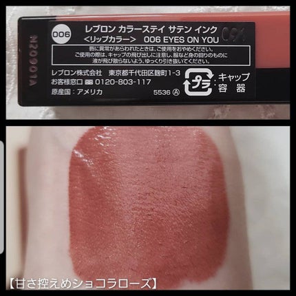 カラーステイ サテン インク/REVLON/口紅を使ったクチコミ(2枚目)