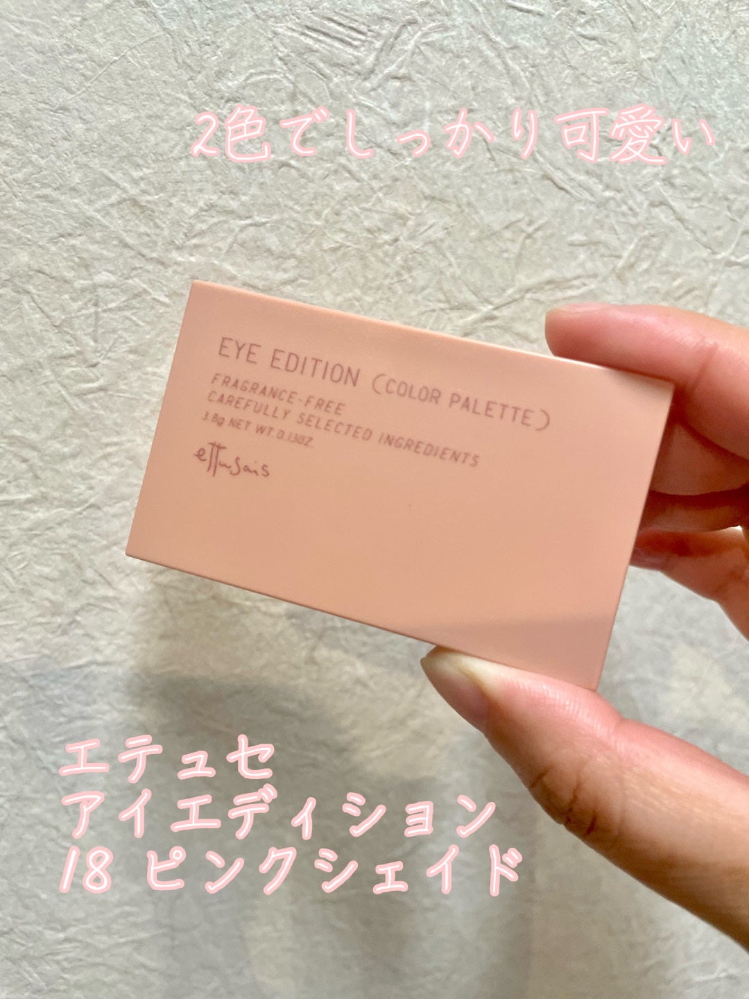 エテュセ アイエディション(カラーパレット)/ettusais/アイシャドウパレットを使ったクチコミ(1枚目)