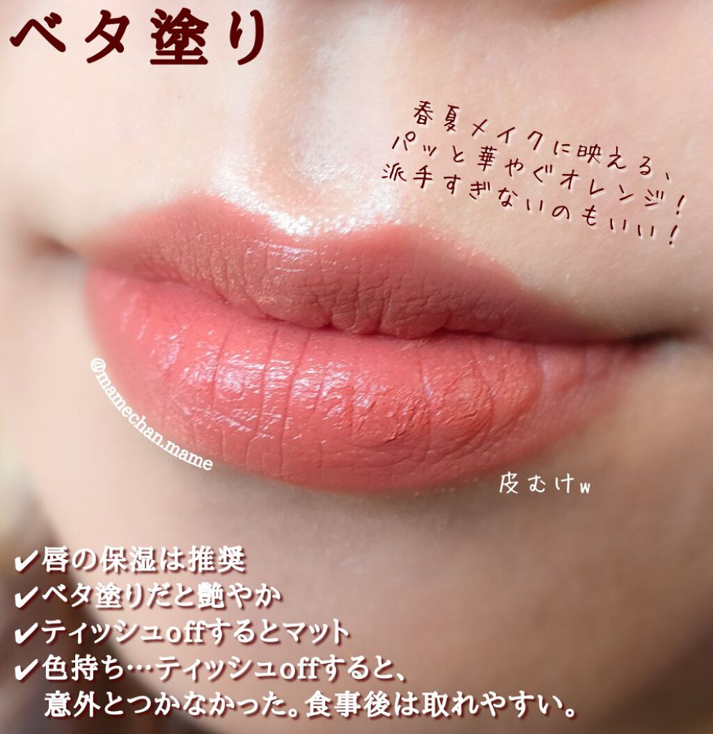 ラブ ミー リップスティック /M・A・C/口紅を使ったクチコミ(6枚目)