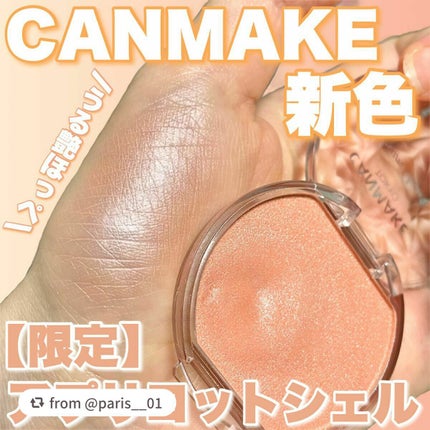 クリームチーク(パールタイプ)/キャンメイク/ジェル・クリームチークを使ったクチコミ(1枚目)