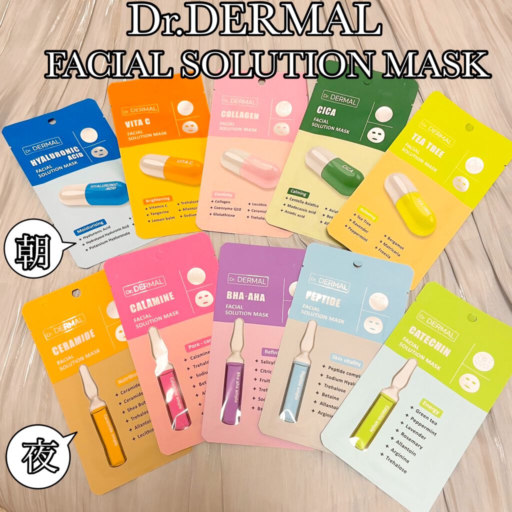試してみた】Dr.DERMALフェイシャルソリューションマスク Dr 試してみた】Dr.DERMALフェイシャルソリューションマスク Dr