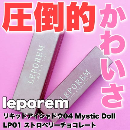 マットリップ/LEPOREM/口紅を使ったクチコミ(1枚目)