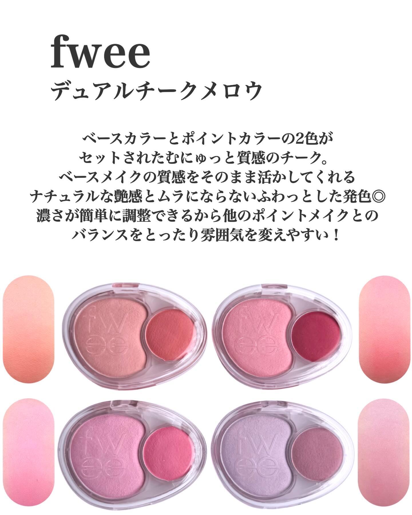 デュアルチークメロウ/fwee/ジェル・クリームチークを使ったクチコミ（3枚目）