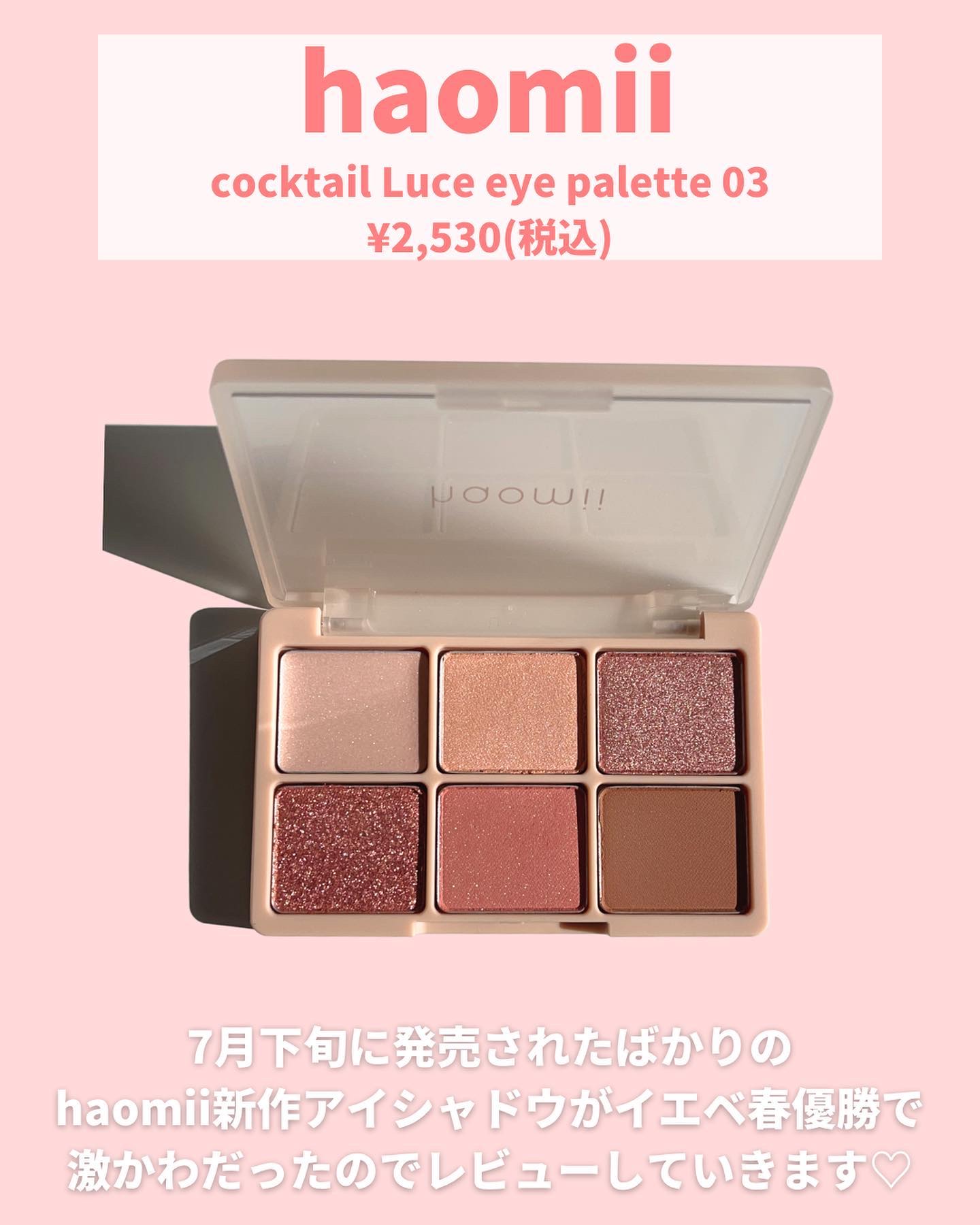 カクテルルーチェアイパレット/haomii/マルチパレットを使ったクチコミ（2枚目）