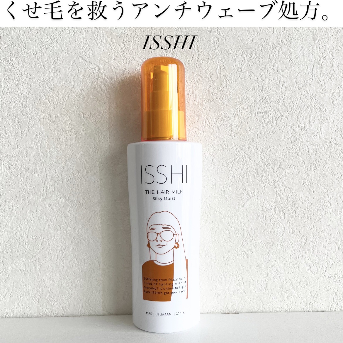 イッシ ザ ヘアミルク シルキーモイスト（ ピュアフラワーブーケ） 本体 111g/ISSHI/アウトバストリートメントを使ったクチコミ（1枚目）