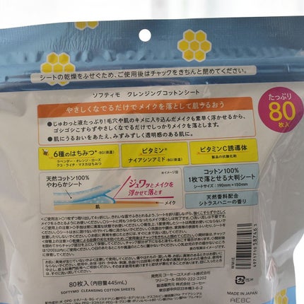 ソフティモ クレンジングコットンシート/ソフティモ/クレンジングシートを使ったクチコミ(7枚目)