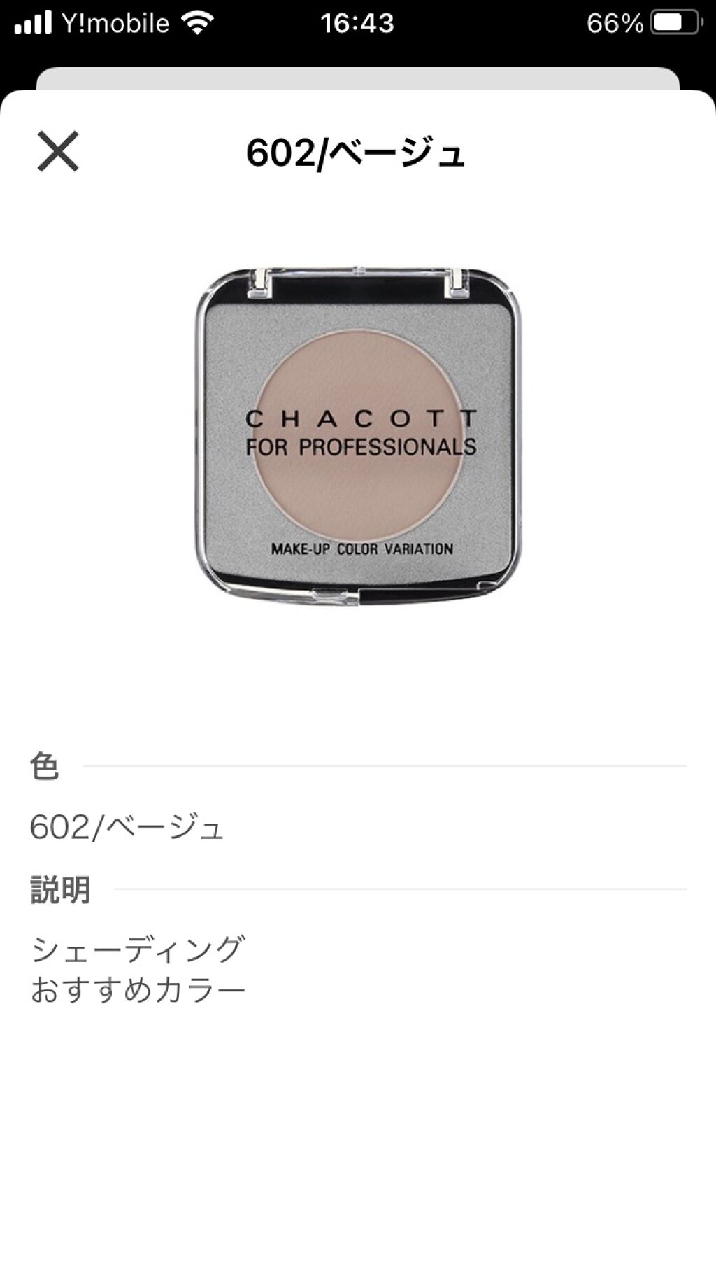 メイクアップカラーバリエーション/チャコット・コスメティクス/単色アイシャドウを使ったクチコミ(2枚目)