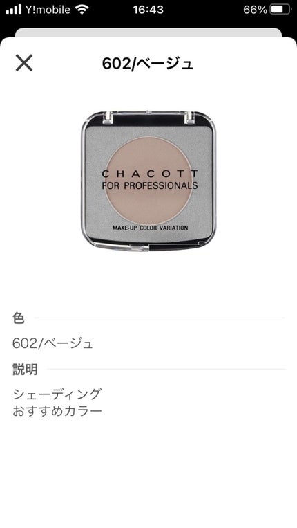 メイクアップカラーバリエーション/チャコット・コスメティクス/単色アイシャドウを使ったクチコミ(2枚目)