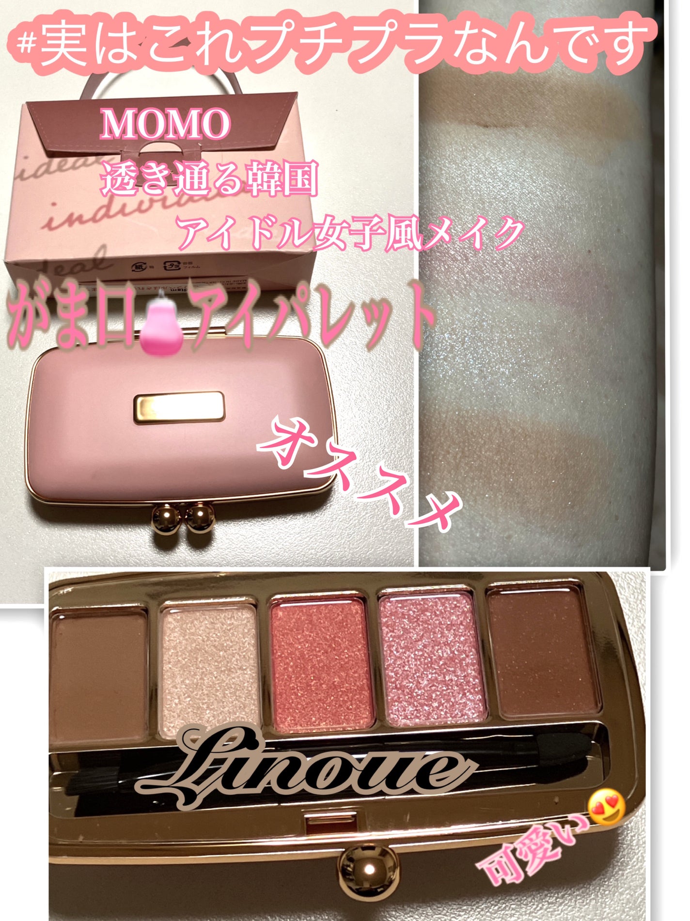 ID5カラーパレット/Linoue/アイシャドウパレットを使ったクチコミ(1枚目)