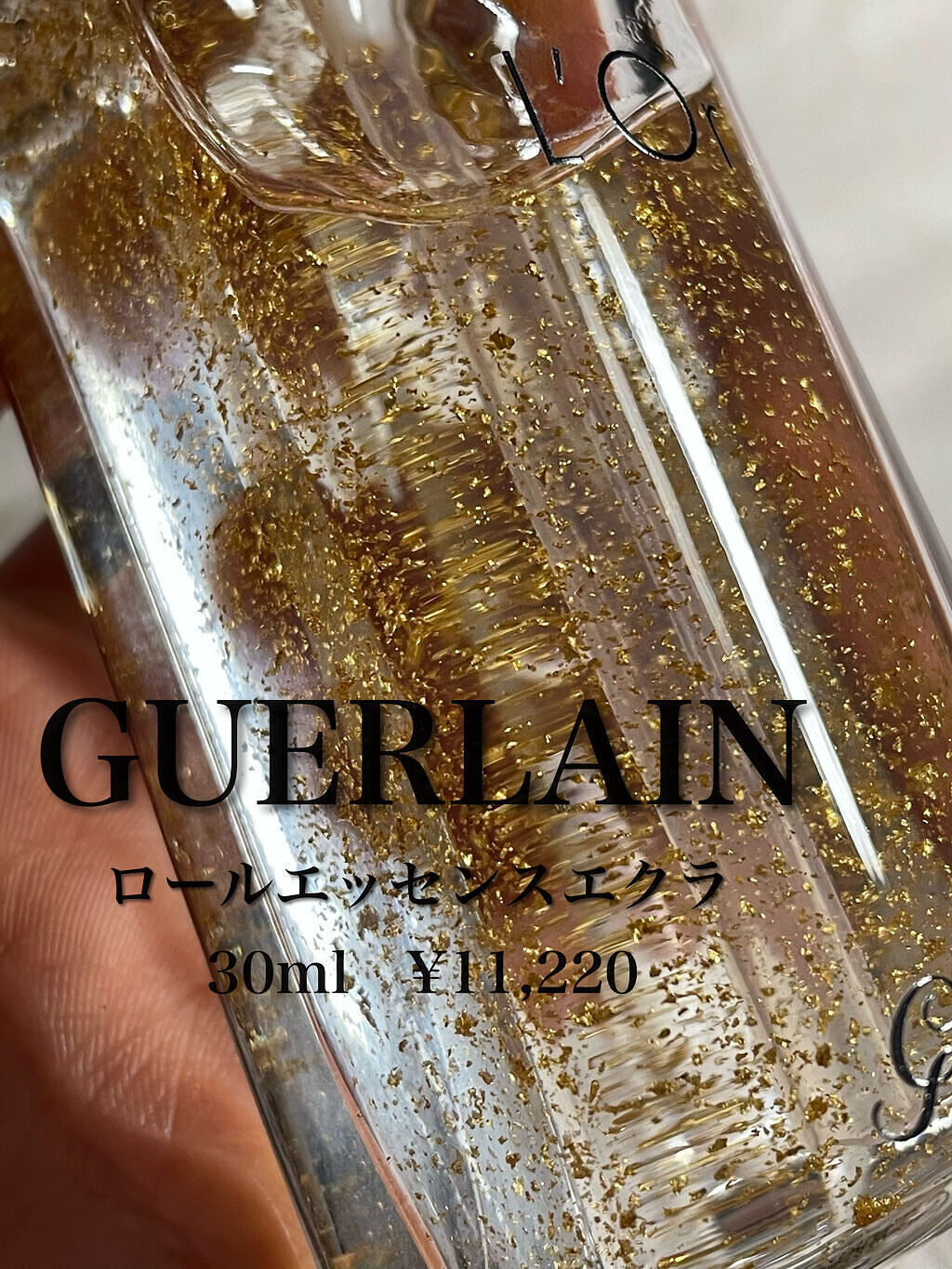 ロール エッセンス エクラ/GUERLAIN/化粧下地を使ったクチコミ（3枚目）