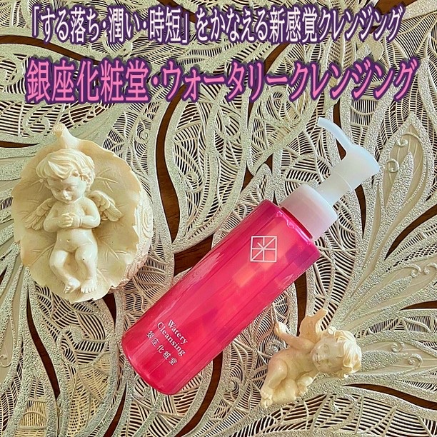 ウォータリークレンジング/銀座化粧堂/クレンジングウォーターを使ったクチコミ（1枚目）
