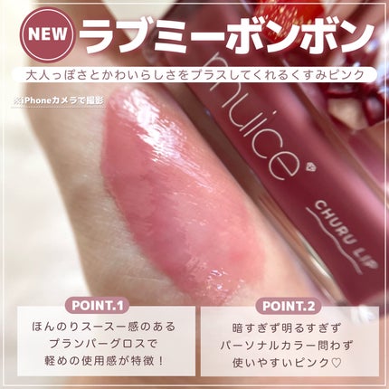 ちゅるリップランパー SP18 ラブミーボンボン(限定)/muice/リッププランパーを使ったクチコミ(3枚目)