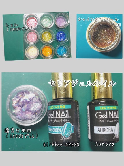 ジェルネイル(ライト対応)/セリア/ジェルネイルを使ったクチコミ(4枚目)