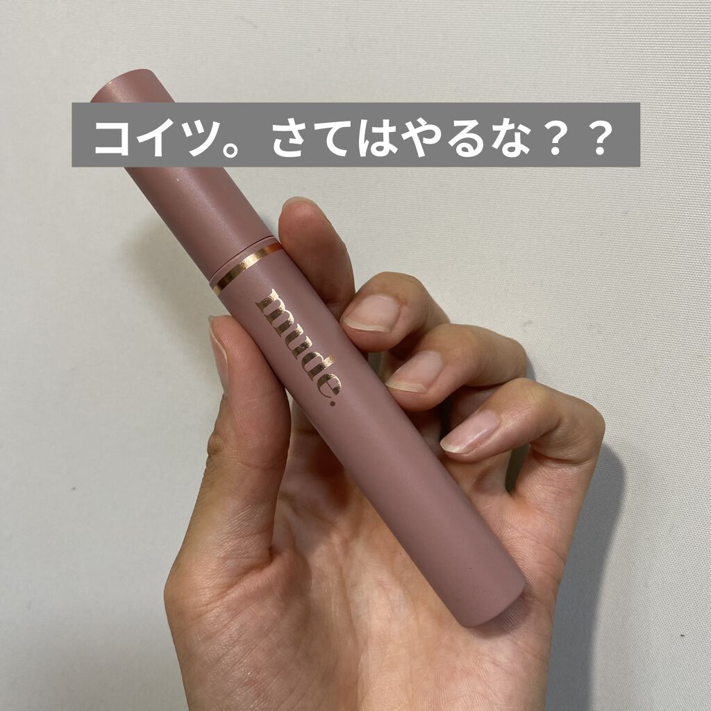 MD インスパイアロングラッシュ カーリングマスカラ/mude./マスカラを使ったクチコミ（3枚目）