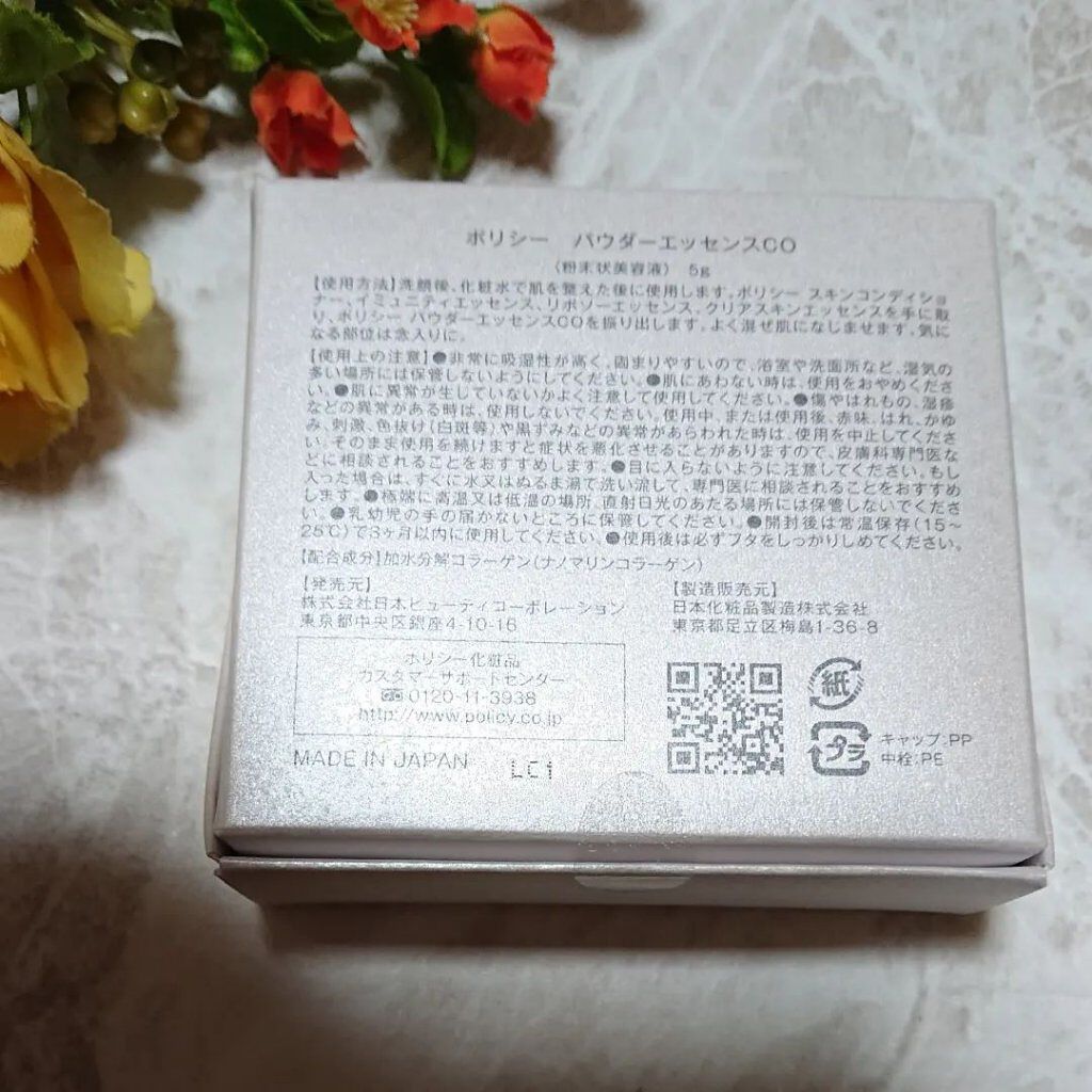 ポリシー パウダーエッセンス CO/ポリシー化粧品/美容液を使ったクチコミ（3枚目）