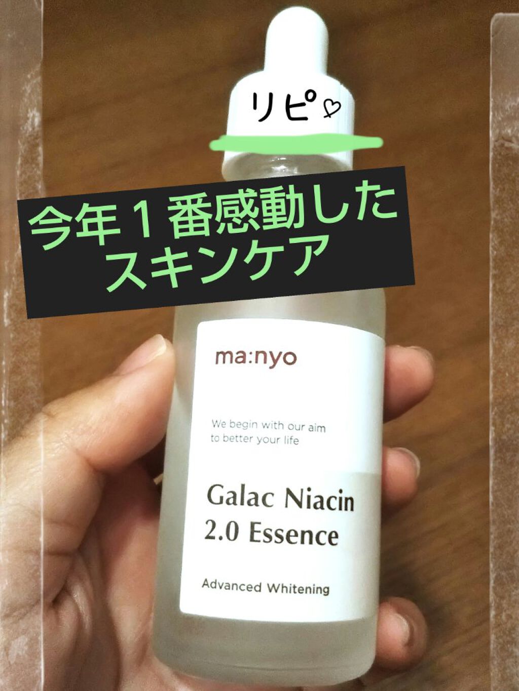 ガラクナイアシン2.0エッセンス/manyo/美容液を使ったクチコミ(1枚目)