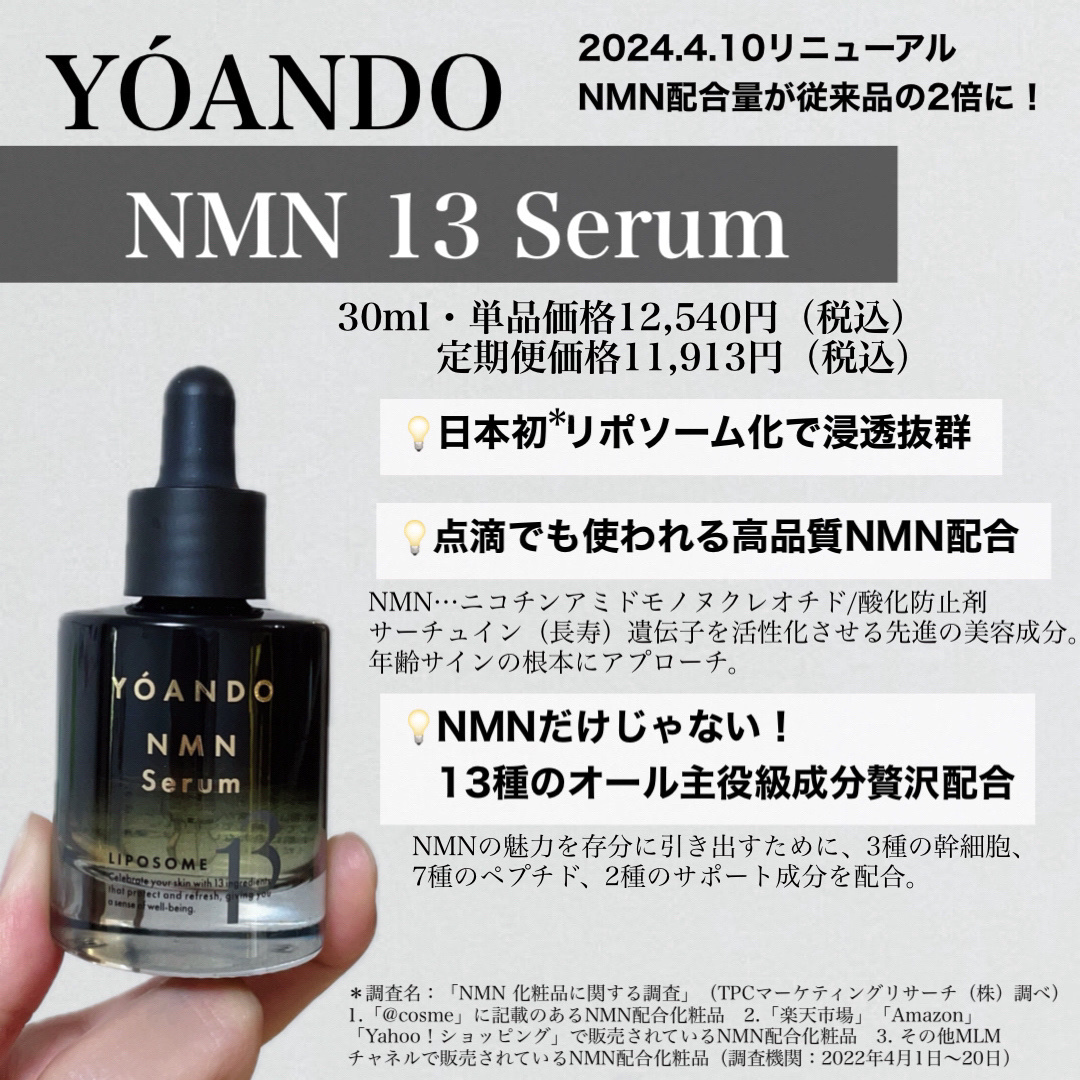 NMN 13 Serum/YÓANDO/美容液を使ったクチコミ（2枚目）