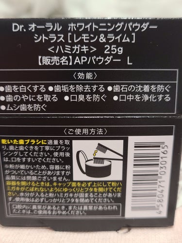 Dr.オーラル    ホワイトニングパウダー シトラスL
レモン&ライム

購入2度目のリピート。

私は、1日夜の歯磨き時に使ってます。

かわいた歯ブラシに適量つけ、磨くのですが…
歯ブラシを口に入れ、磨き始めると粉が微妙に舞うのが
少し難点かな…。

磨いた後  少しキレイになってる⁉️と。
毎日、夜のみ使用。(歯ブラシを濡らしてしまった時はつかえません…)前より黄ばみが薄くなってる気がします。

おすすめのホワイトニングの歯磨き粉ありませんか？

 #鹿の間ちゃんに届け  
の画像 その2