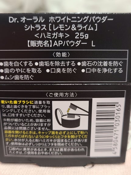 ホワイトニングパウダー シトラスL(レモン&ライム)/Dr.Oral/歯磨き粉を使ったクチコミ(3枚目)