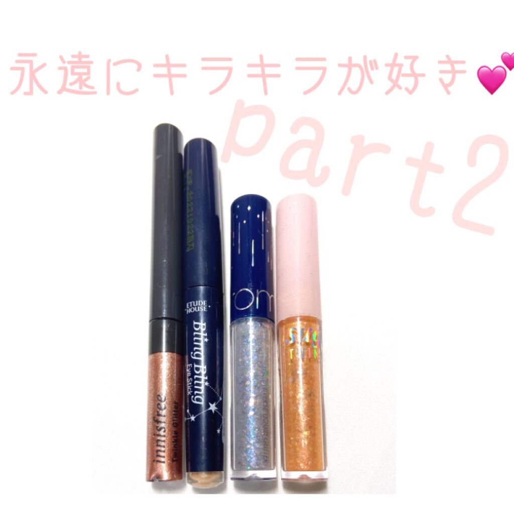 キラキラ アイシャドウ/ETUDE/スティックアイシャドウを使ったクチコミ（1枚目）