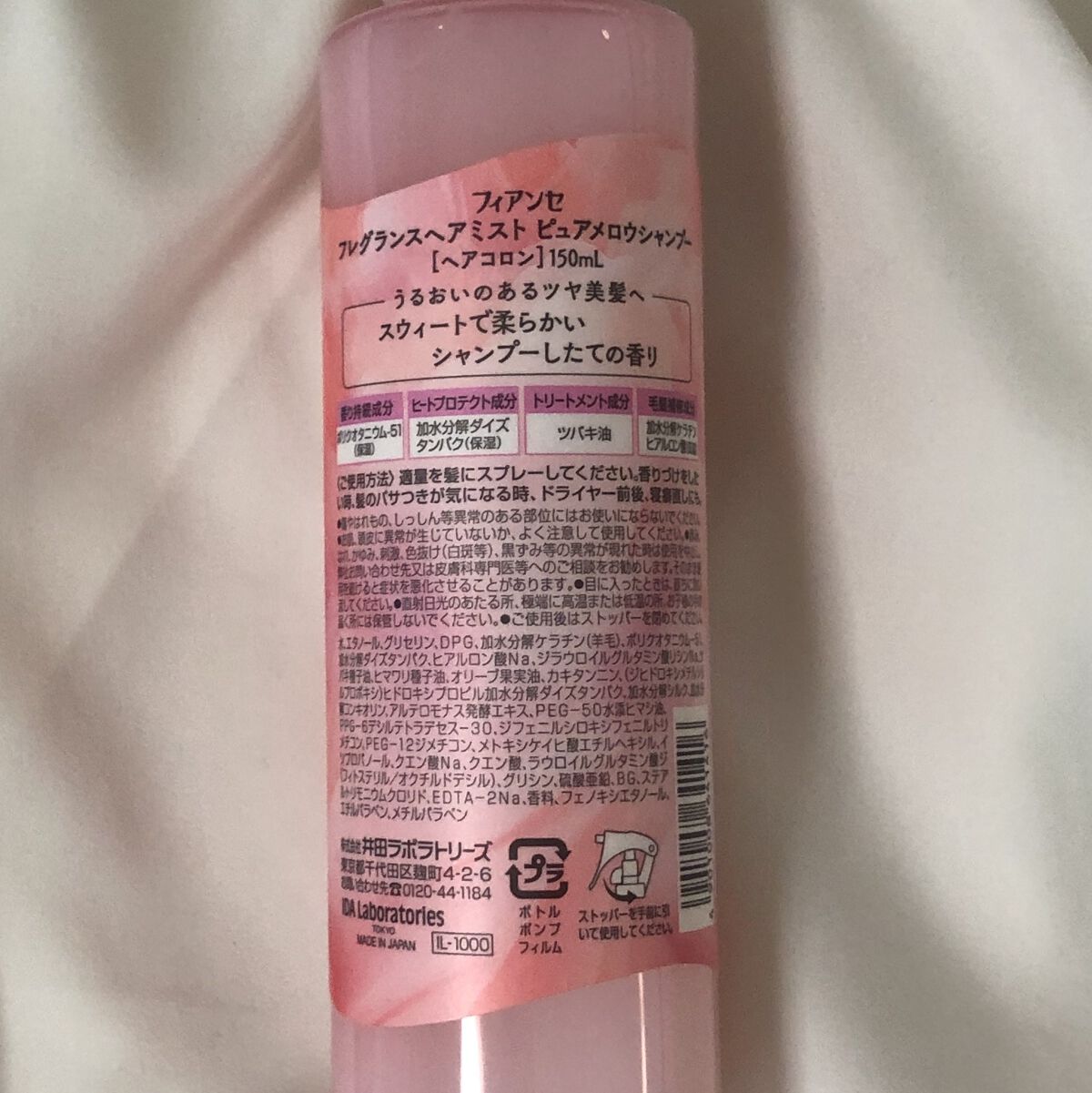 フレグランスヘアミスト ピュアメロウシャンプー/フィアンセ/ヘアミストを使ったクチコミ（2枚目）