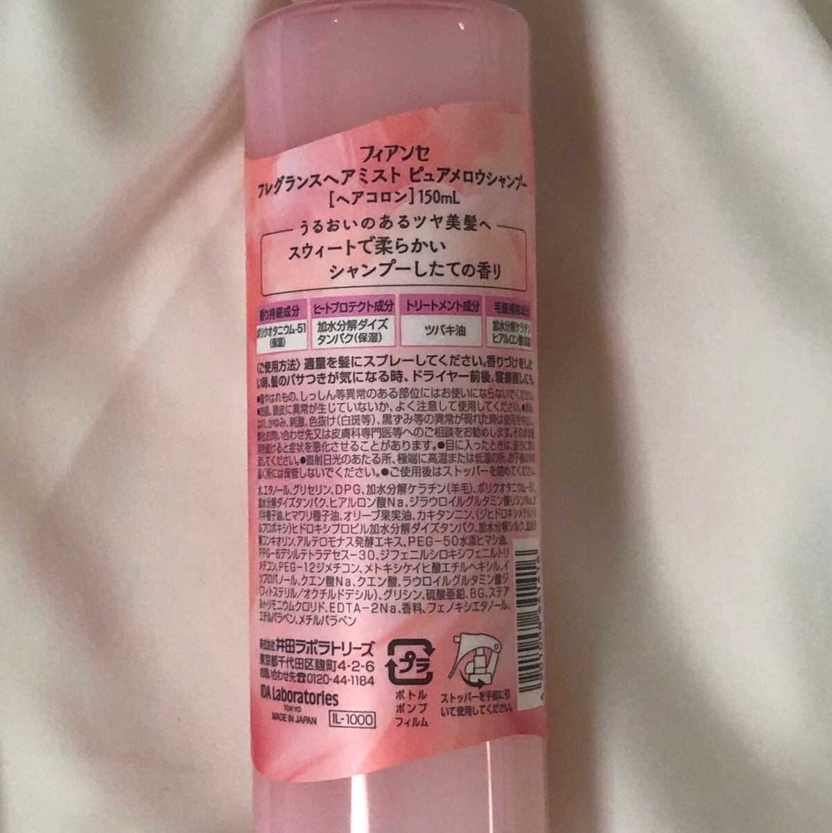 フレグランスヘアミスト ピュアメロウシャンプー/フィアンセ/ヘアミストを使ったクチコミ(2枚目)