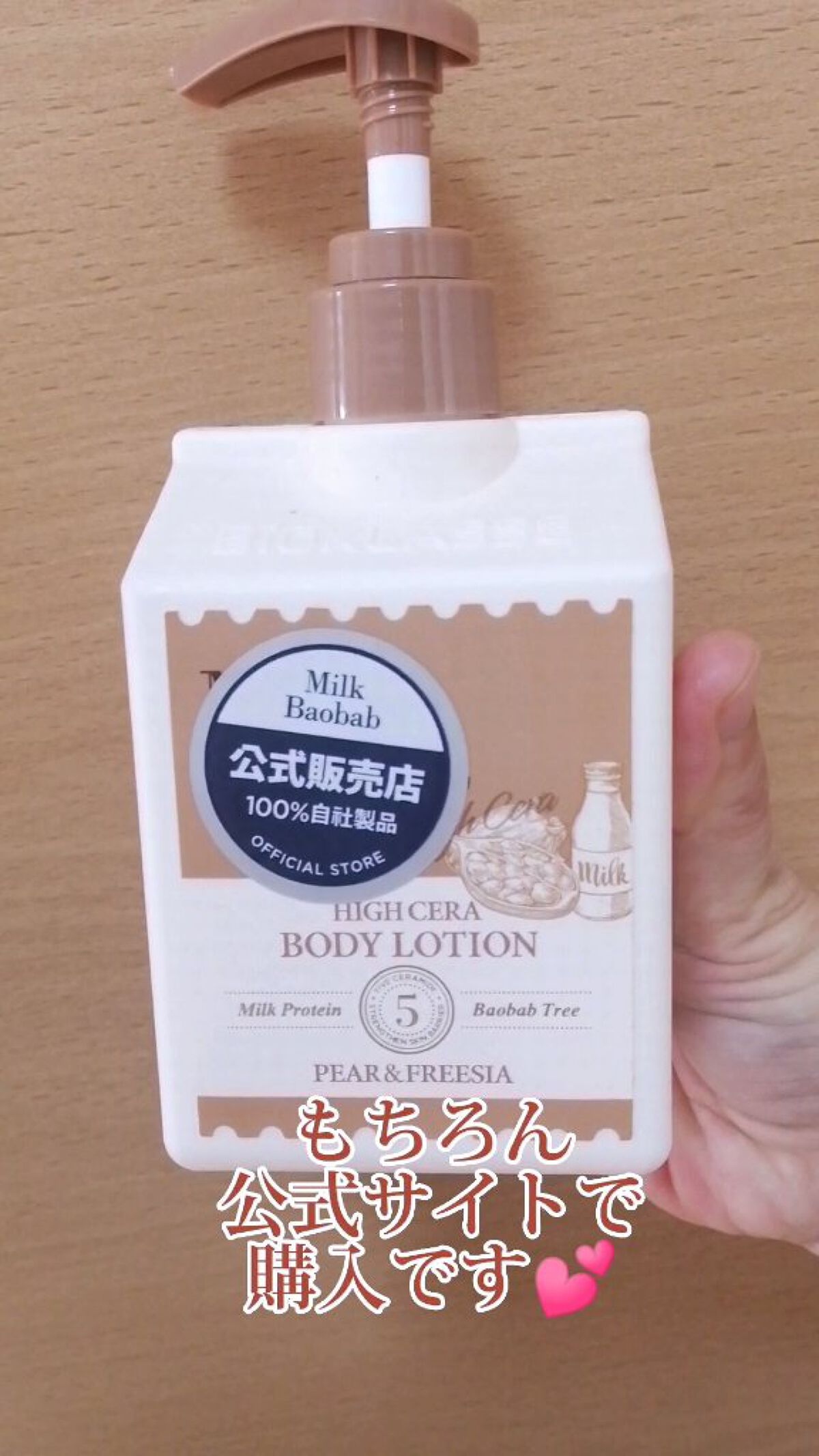 ミルクバオバブ ハイセラボディローション ペアー＆フリージア/ミルクバオバブ/ボディローションを使ったクチコミ（2枚目）