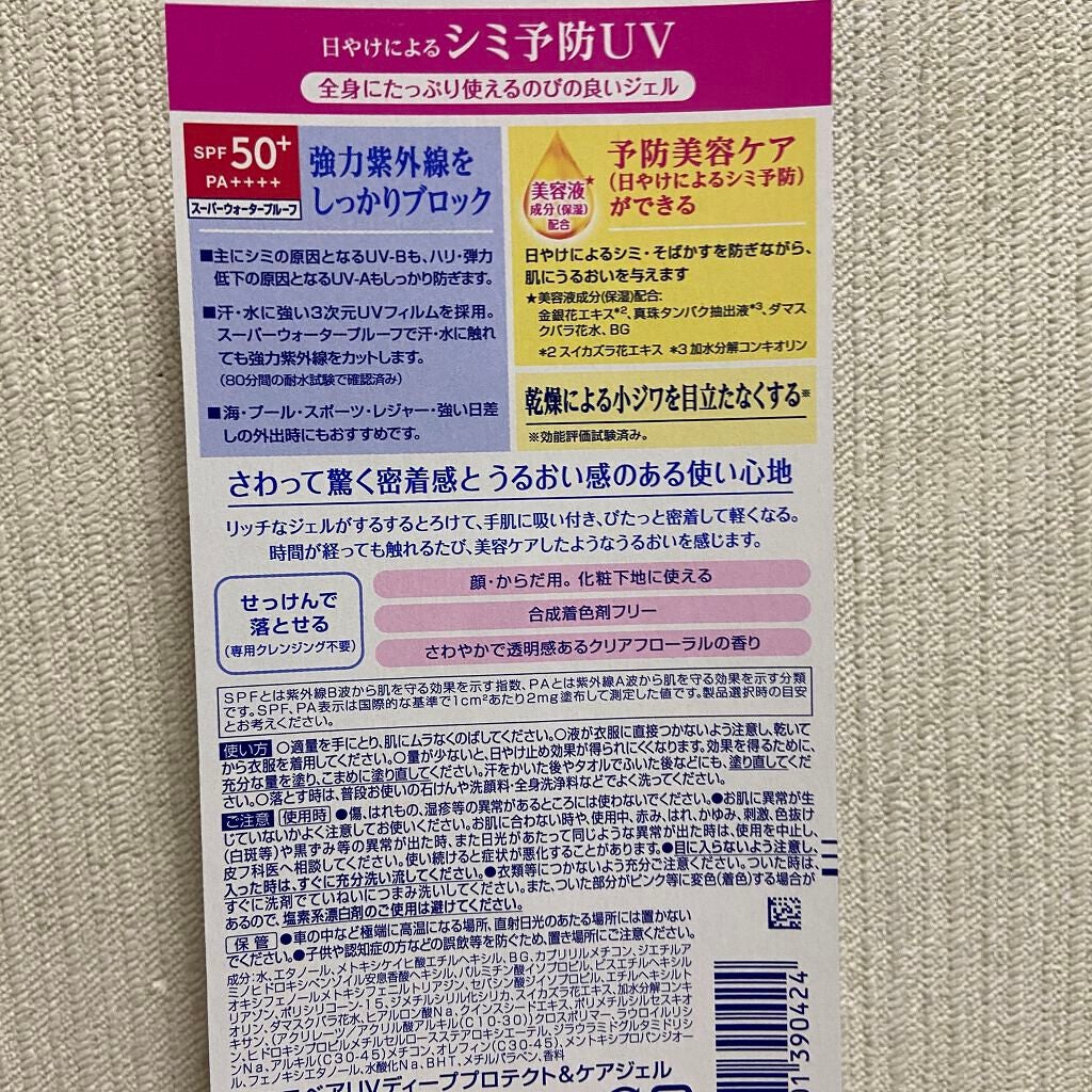 ニベアUV ディープ プロテクト&ケア ジェル/ニベア/日焼け止めジェルを使ったクチコミ(2枚目)