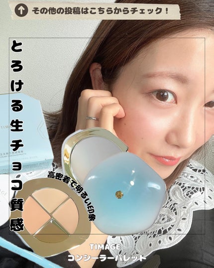 TIMAGE  クリーミーコンシーラーパレット/TIMAGE/パレットコンシーラーを使ったクチコミ(1枚目)