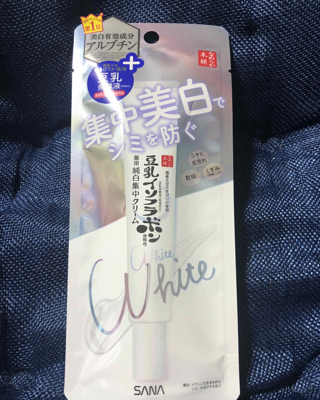 薬用美白スポッツクリーム/なめらか本舗/フェイスクリームを使ったクチコミ（1枚目）