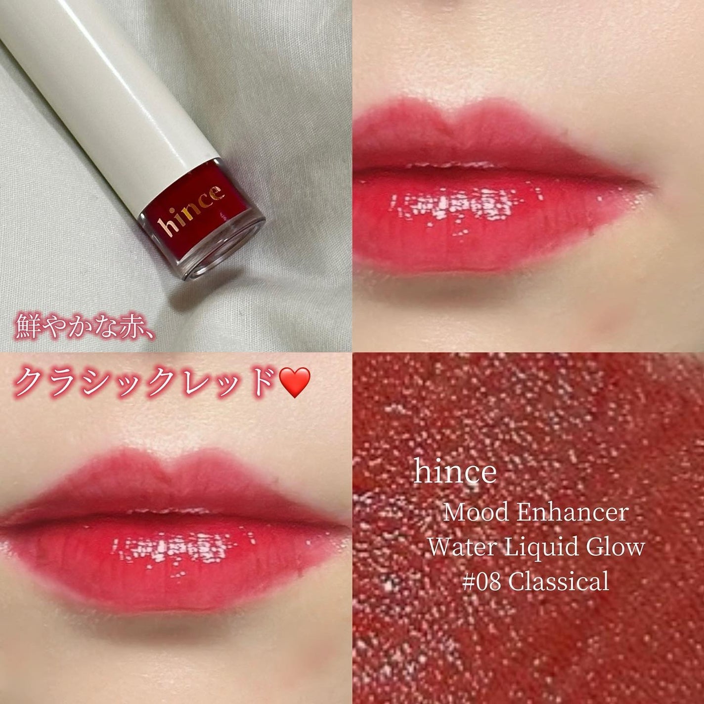 ムードインハンサーウォーターリキッドグロウ/hince/口紅を使ったクチコミ(6枚目)