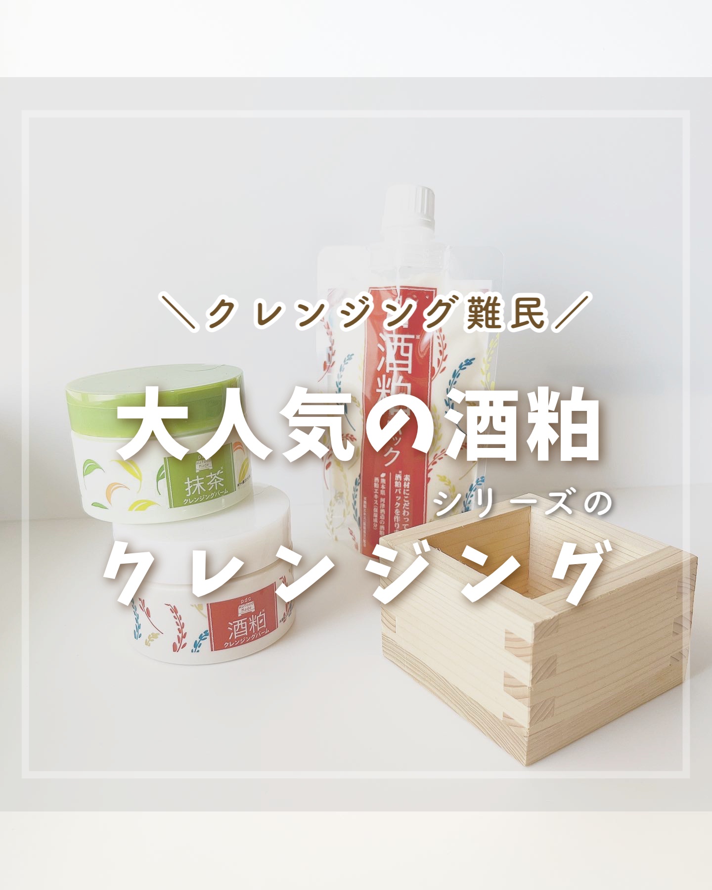 ワフードメイド 宇治抹茶クレンジングバーム/pdc/クレンジングバームを使ったクチコミ（1枚目）