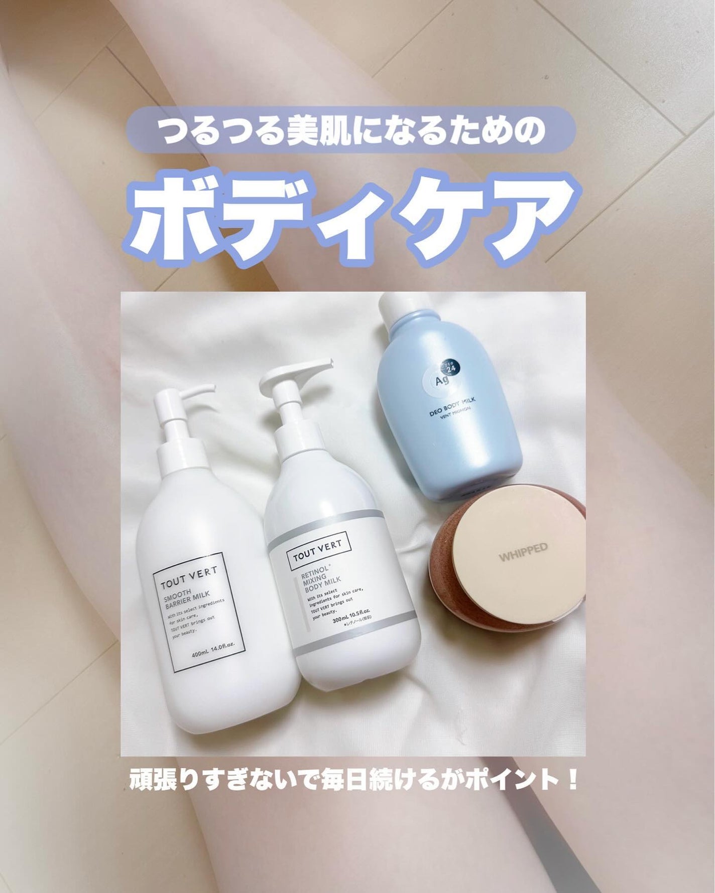 スムースバリアミルク/TOUT VERT/ボディミルクを使ったクチコミ(1枚目)