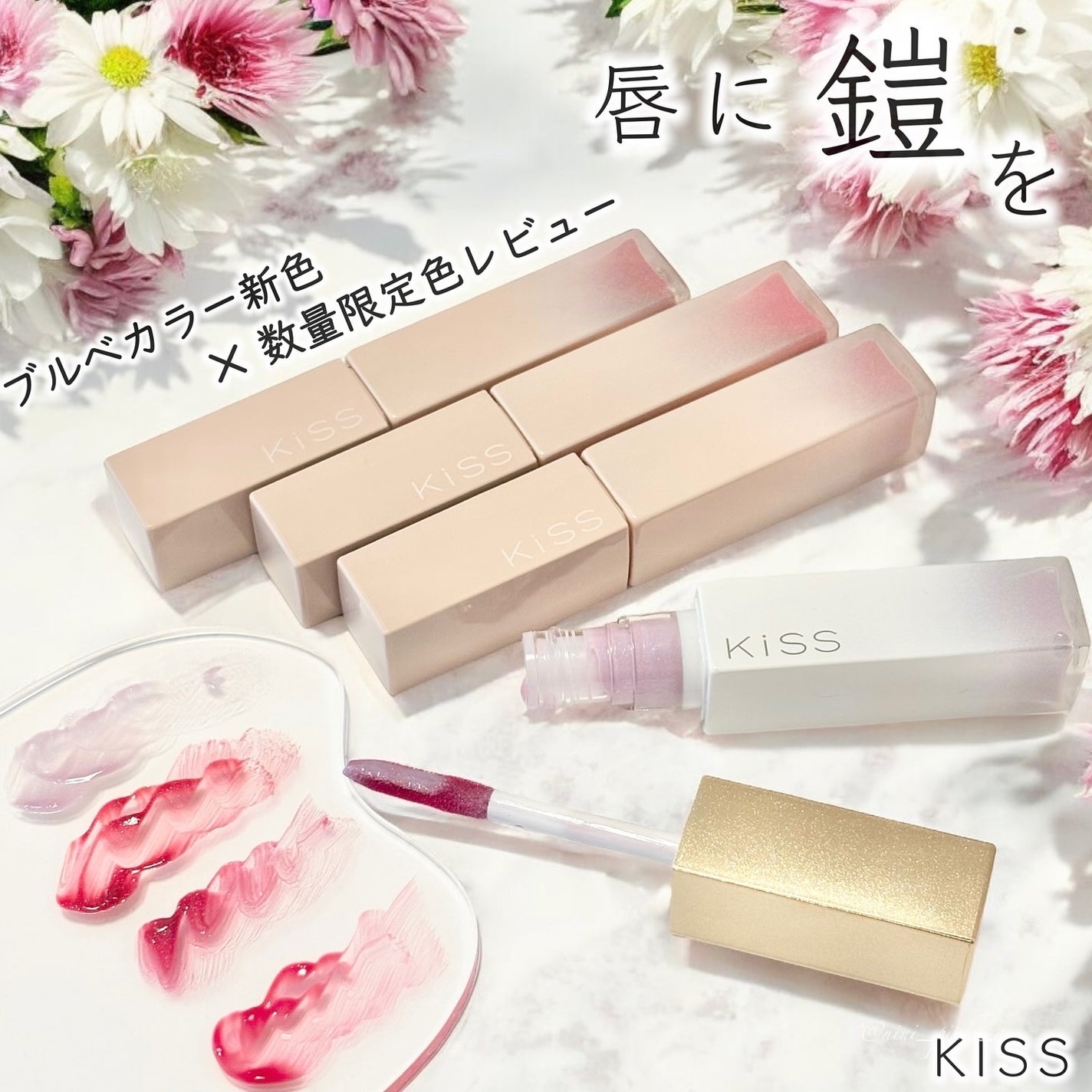 リップアーマー/KiSS/口紅を使ったクチコミ(1枚目)