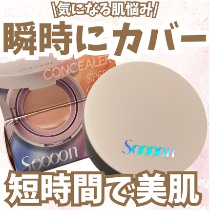 スーン クッションコンシーラー /エリザベス/クッションファンデーションを使ったクチコミ(1枚目)