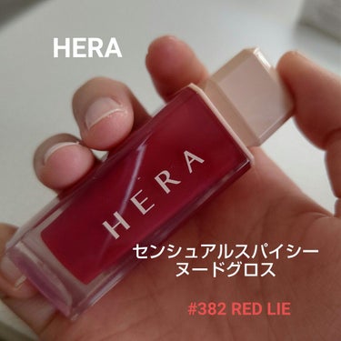 センシュアルスパイシーヌードグロス 382 Red Lie/HERA/リップグロスを使ったクチコミ（1枚目）