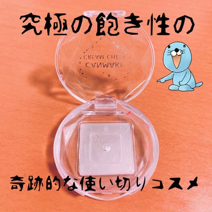 クリームチーク/キャンメイク/ジェル・クリームチークを使ったクチコミ(1枚目)
