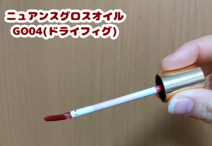 ニュアンスグロスオイル/excel/リップグロスを使ったクチコミ(7枚目)