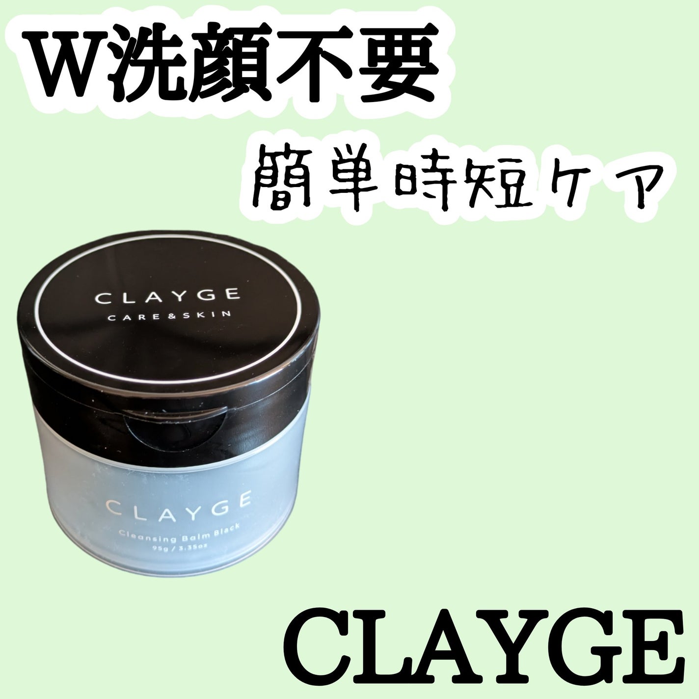 クレンジングバーム ブラック/CLAYGE/クレンジングバームを使ったクチコミ(1枚目)