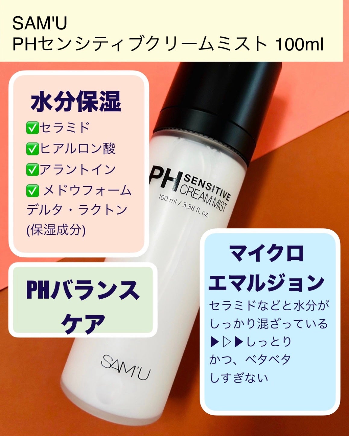 サミュ PHセンシティブクリーム/SAM'U/フェイスクリームを使ったクチコミ(3枚目)