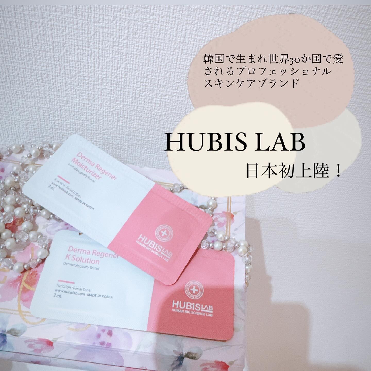 HUBIS LAB/HUBIS LAB/フェイスクリームを使ったクチコミ（1枚目）