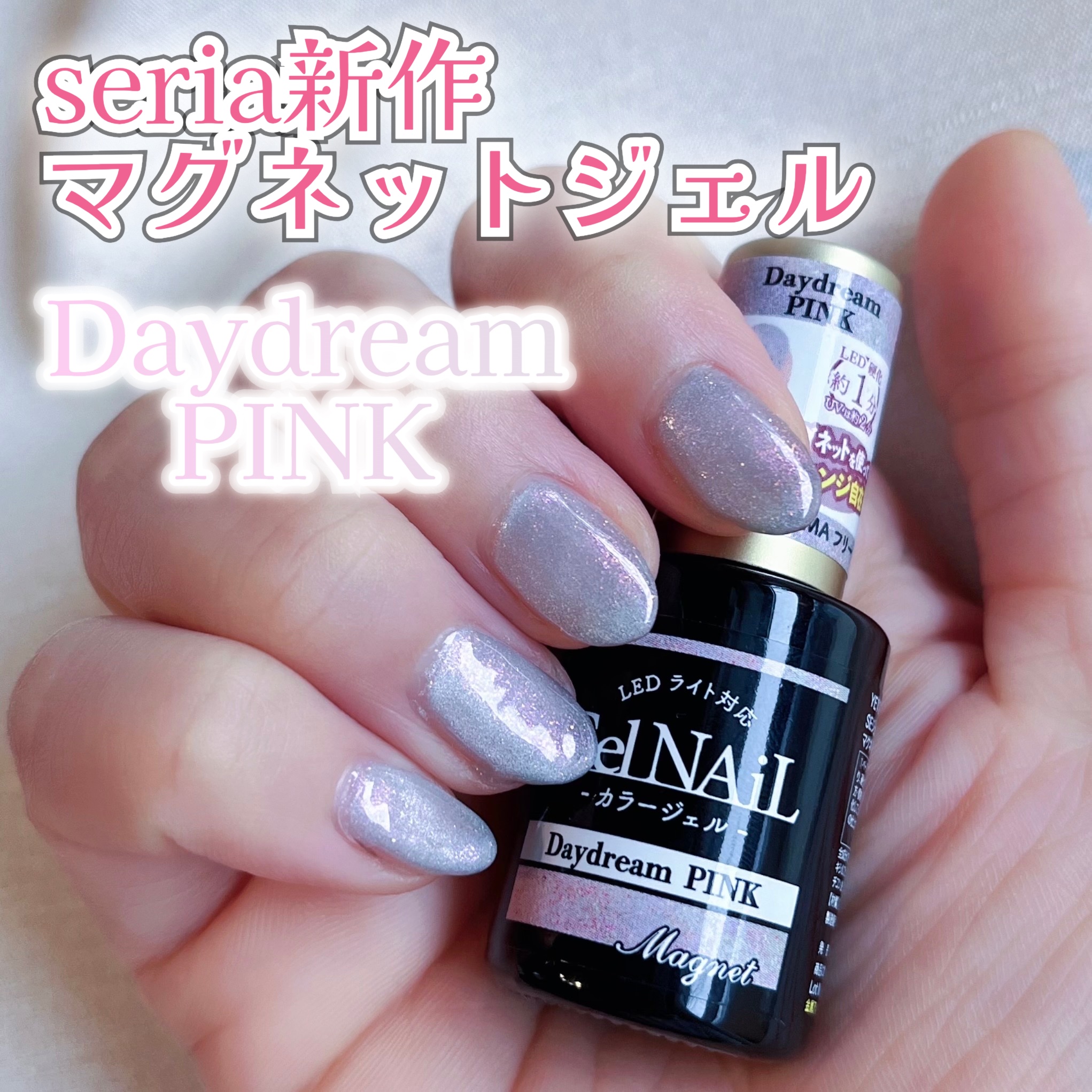 ジェルネイル（ライト対応）/セリア/ジェルネイルを使ったクチコミ（1枚目）