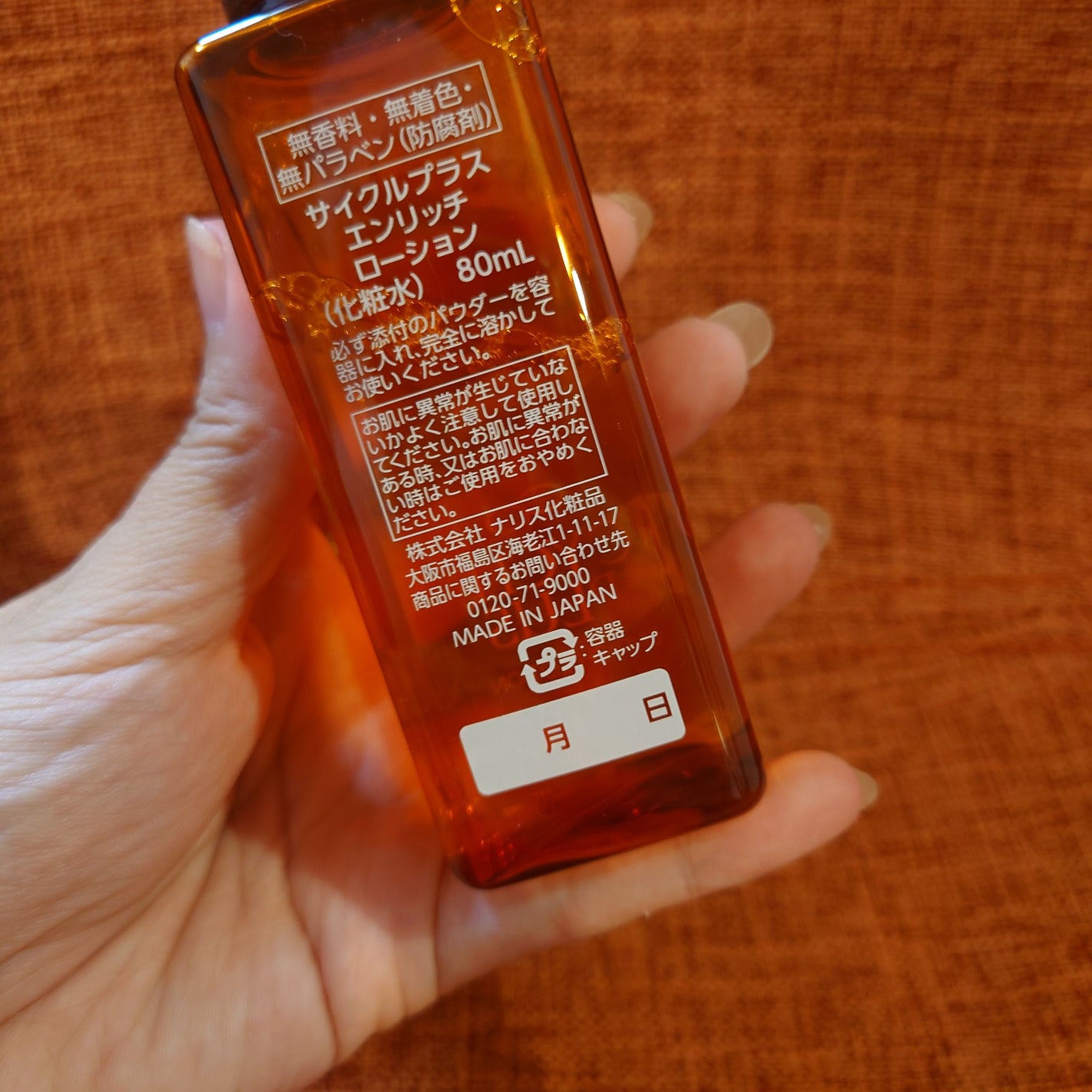 エンリッチ ローション/サイクルプラス/化粧水を使ったクチコミ(5枚目)