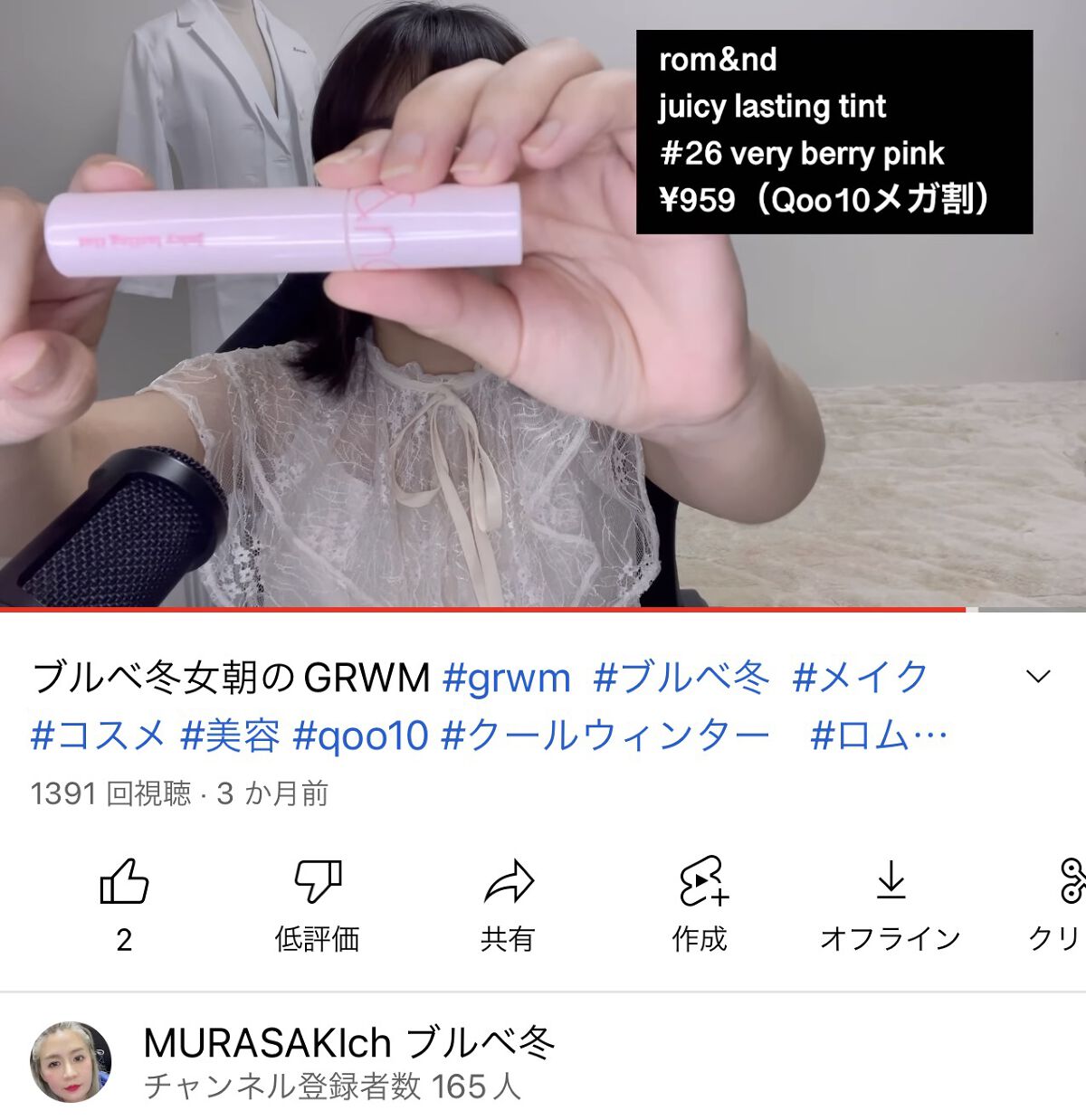 ジューシーラスティングティント/rom&nd/リップティントを使ったクチコミ（2枚目）