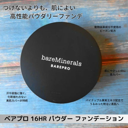 ベアプロ 16HR パウダー ファンデーション/bareMinerals/パウダーファンデーションを使ったクチコミ(1枚目)