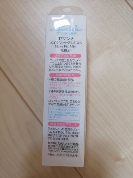 メイクフィックスミスト/CEZANNE/フィックスミストを使ったクチコミ(3枚目)