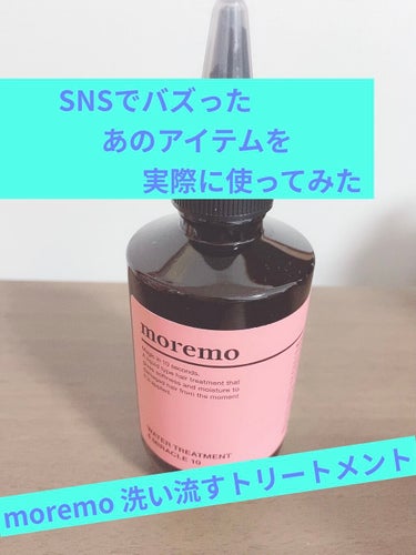 ヘアセラム R /moremo/ヘアオイルを使ったクチコミ（1枚目）