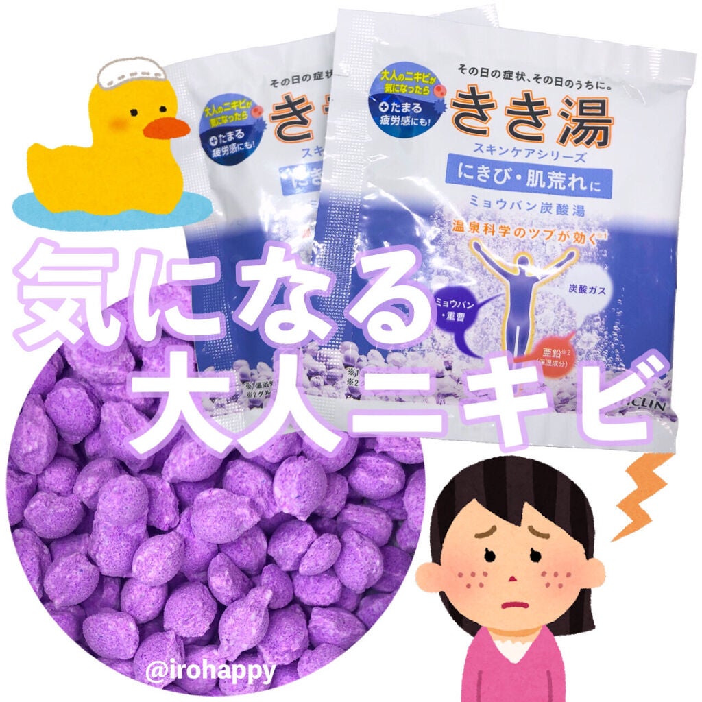 きき湯 ミョウバン炭酸湯/きき湯/無機塩系入浴剤を使ったクチコミ(1枚目)